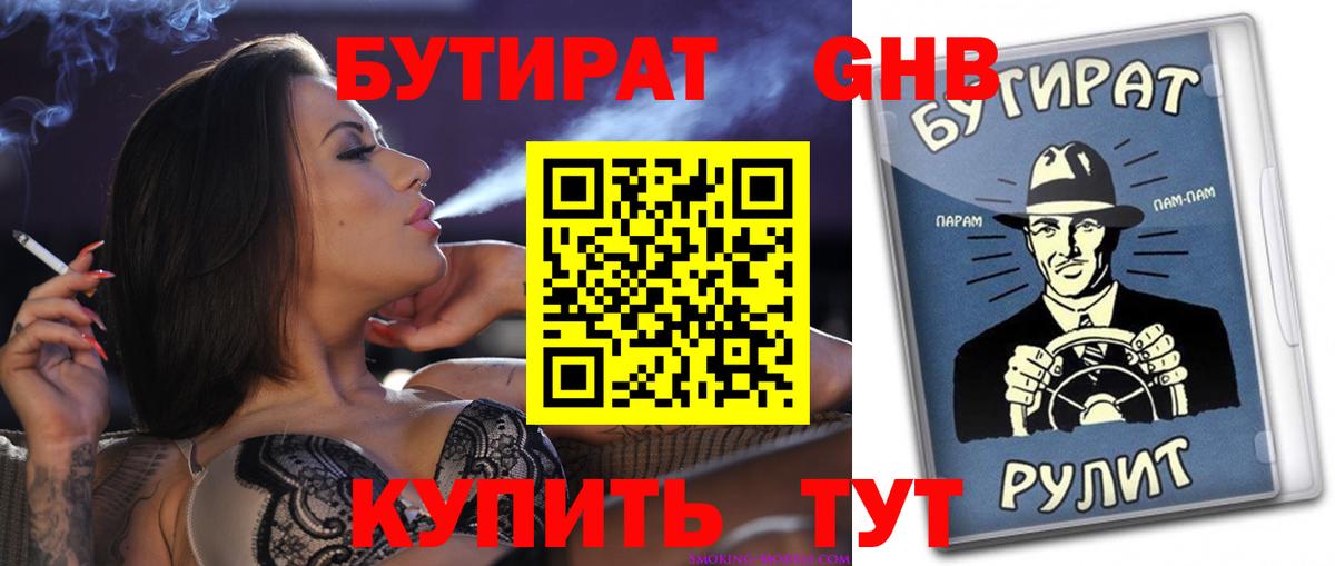 БУТИРАТ жидкий экстази  Вход с VPN  Ухта 
