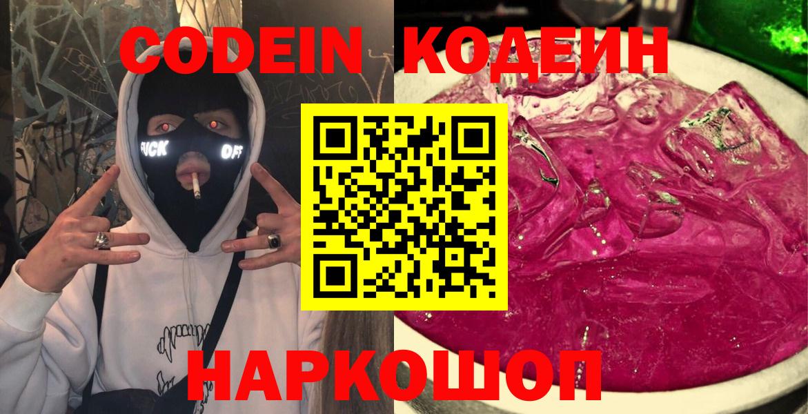 Кодеиновый сироп Lean напиток Lean (лин) Ухта