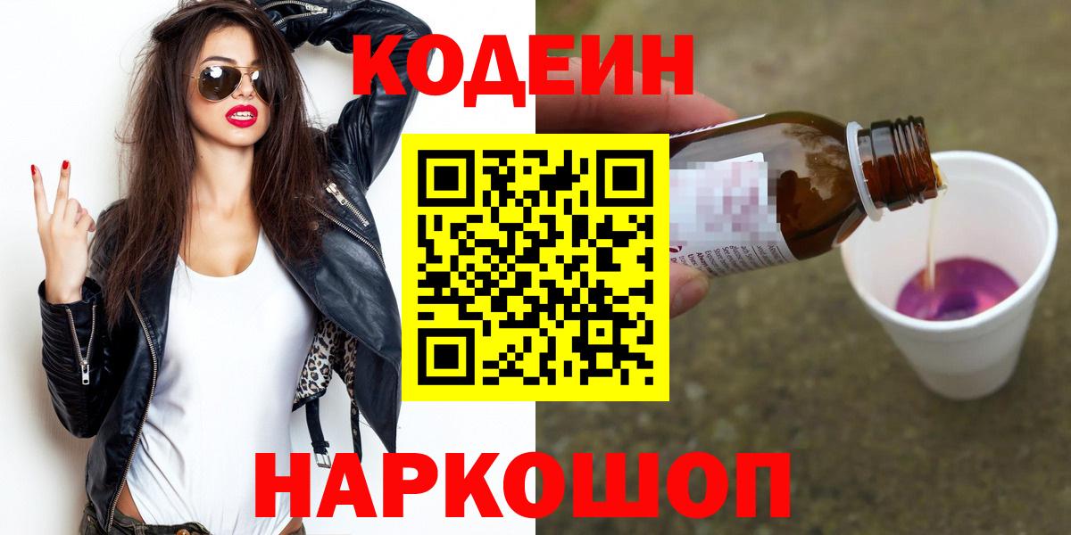 Ухта  Codein напиток Lean (лин)  Вход с VPN 