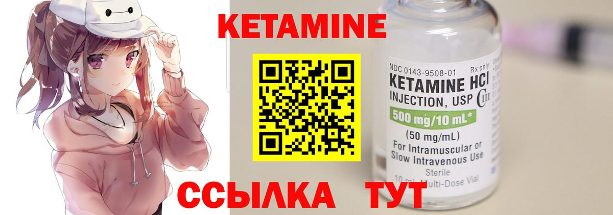 КЕТАМИН VHQ Ухта